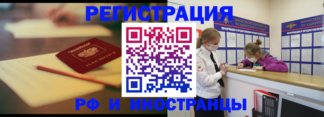 временная регистрация недорого в Красноперекопске