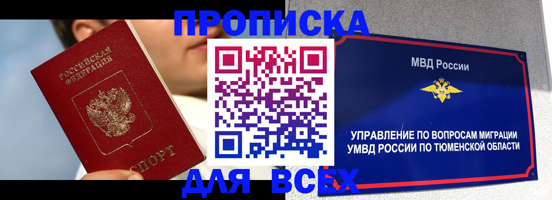 временная прописка в Красноперекопске