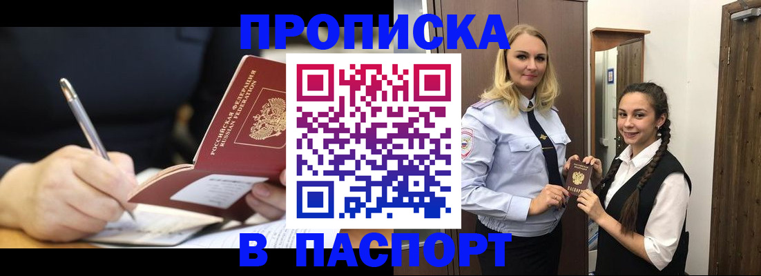 временная регистрация в Красноперекопске