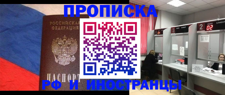 временная регистрация для всех в Красноперекопске