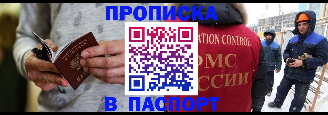 прописка законно в Красноперекопске
